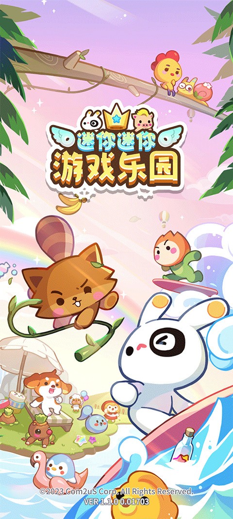迷你迷你樂園 v22.0.1 安卓版 1