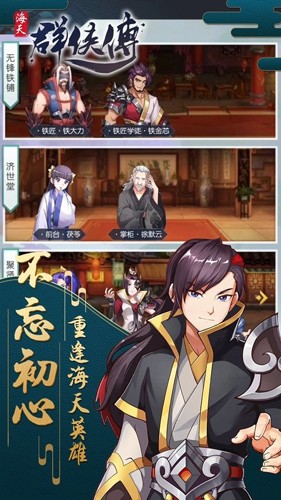 海天群俠傳 v1.0.0 安卓版 2
