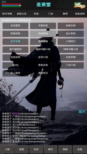 新書劍江湖 v1.0 安卓版 2