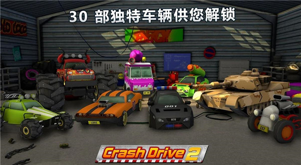 瘋狂駕駛2 v3.94 安卓版 0