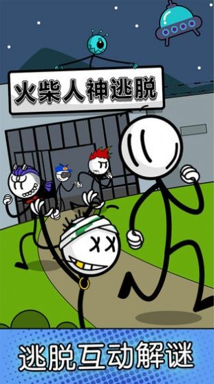 火柴人逃亡歷險(xiǎn) v1.0.0 安卓版 1
