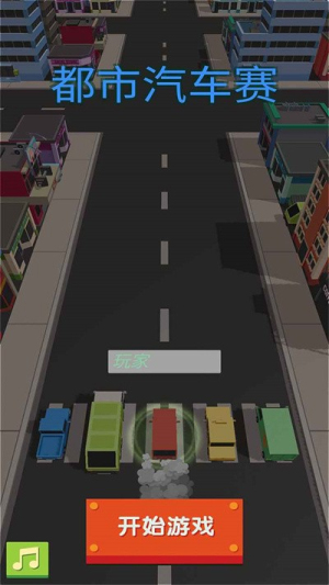 都市汽車賽 v1 安卓版 2