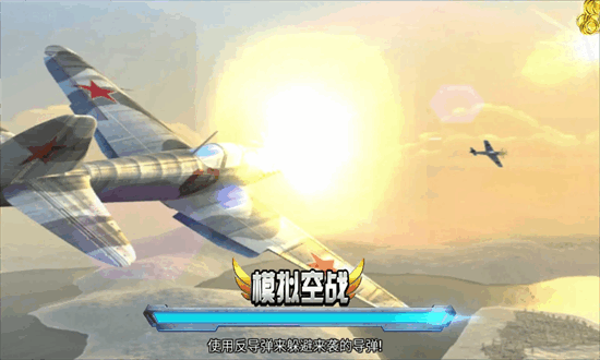 模擬空戰(zhàn) v300.1.11 安卓版 1