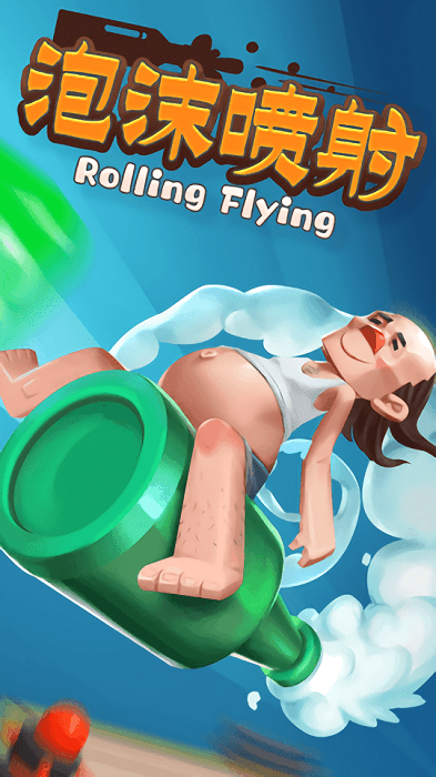 泡沫噴射 v1.0.1 安卓版 1