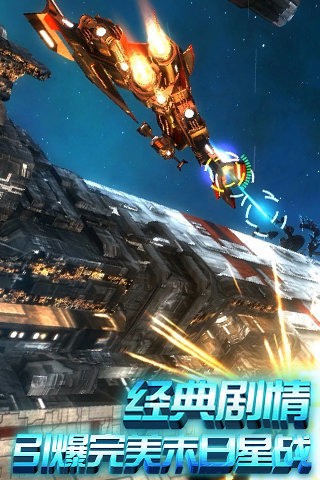 星際曙光 v1.2.2 安卓版 2