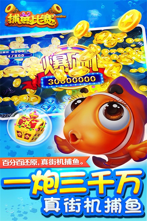夢幻捕魚小瑪麗 v5.10.9 安卓版 0