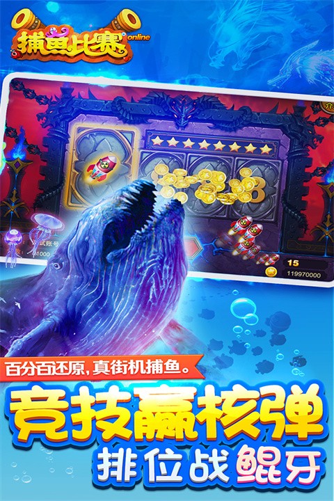 夢幻捕魚小瑪麗 v5.10.9 安卓版 3