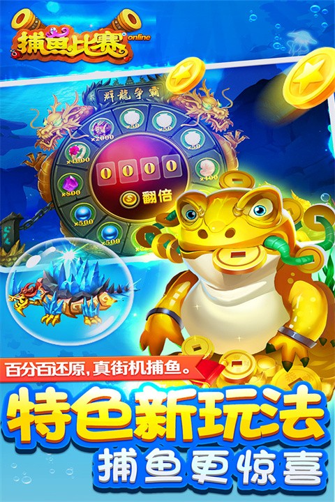 夢幻捕魚小瑪麗 v5.10.9 安卓版 2