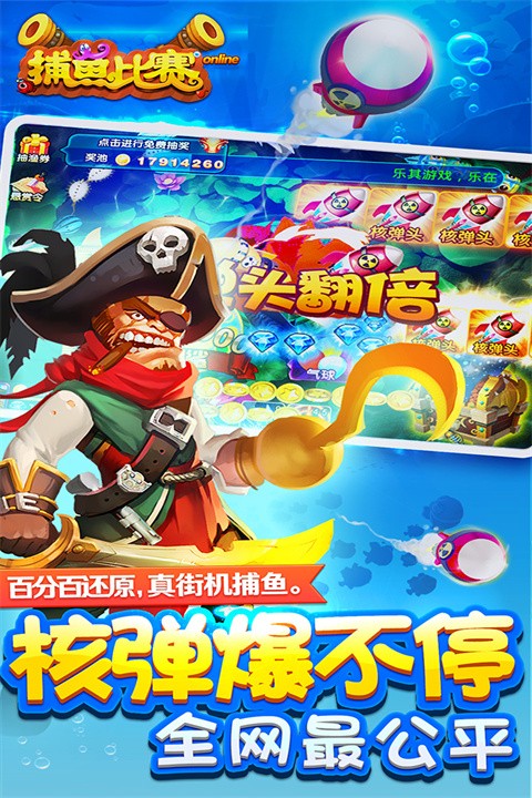 夢幻捕魚小瑪麗 v5.10.9 安卓版 1