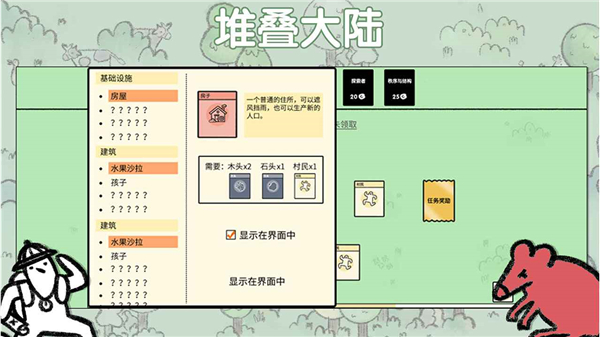 堆疊世界 v1.5.3 安卓版 1