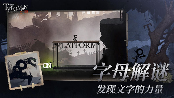 字母人Typoman v1.2.20 安卓版 1