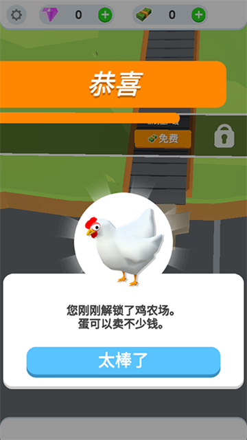 雞蛋工廠大亨手機(jī)版 v3.0.0 安卓版 0