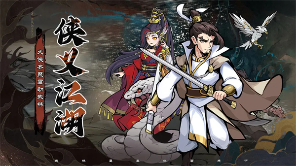 俠義英雄 v1.0.0 安卓版 2