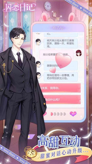 閃戀日記 v1.3.3 安卓版 1