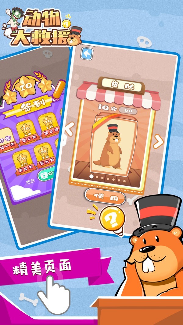 動(dòng)物大救援 v1.0.3 安卓版 1