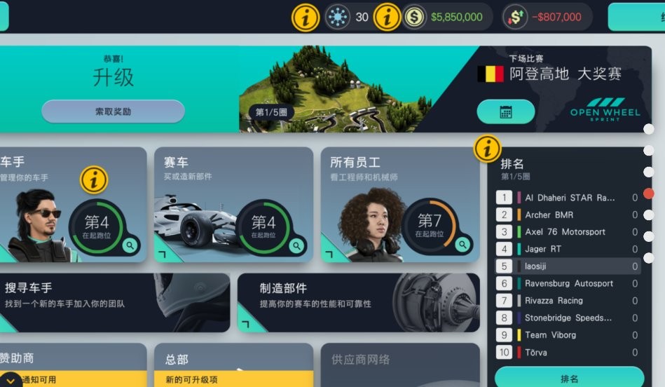 賽車經(jīng)理III v1.0.3 安卓版 0