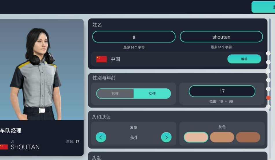 賽車經(jīng)理III v1.0.3 安卓版 1