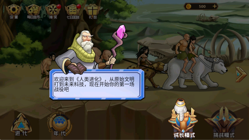 人類進化手機版 v1.0.30 安卓版 0