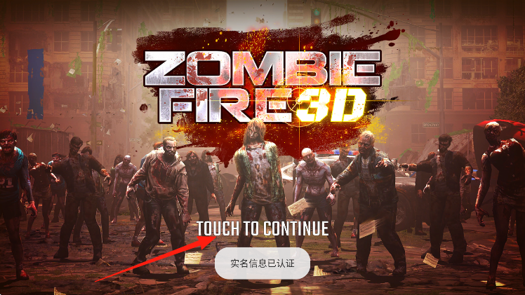 僵尸火力3d v1.34.7 安卓版 0