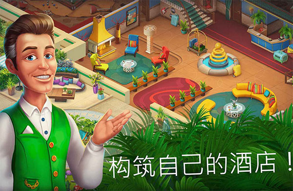 隱藏的酒店 v1.1.108.01 安卓版 0
