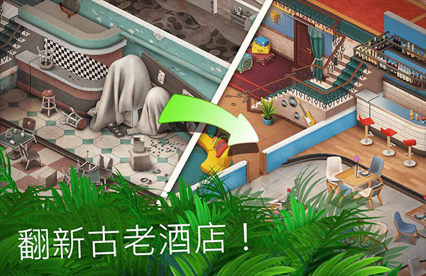 隱藏的酒店 v1.1.108.01 安卓版 2