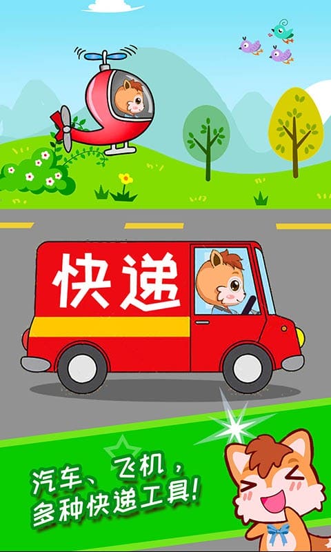 寶寶森林快遞員 v4.30.34p 安卓版 2