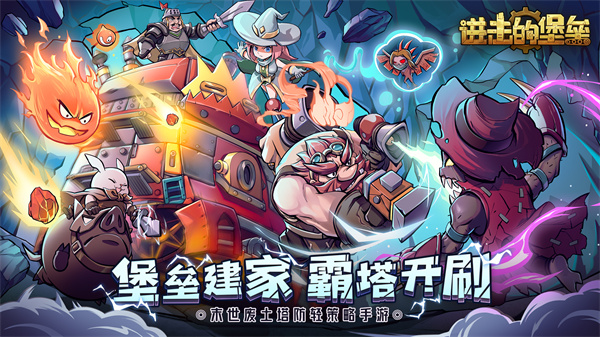 進擊的堡壘 v10.0.17 安卓版 1