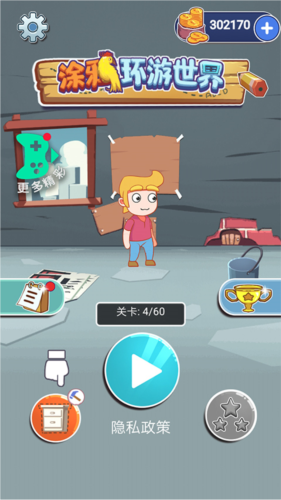 涂鴉環(huán)游世界 v1.31 安卓版 0