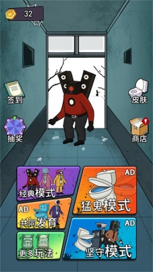 馬桶人躺平發(fā)育 v2.0 安卓版 0