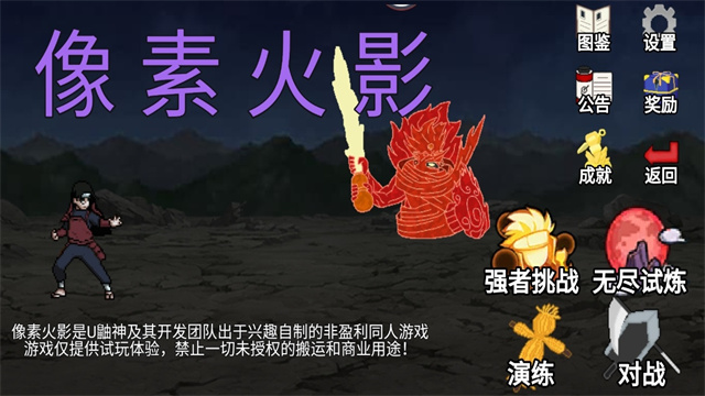 像素火影u鼬神手機(jī)版 v1.00.42 安卓版 1