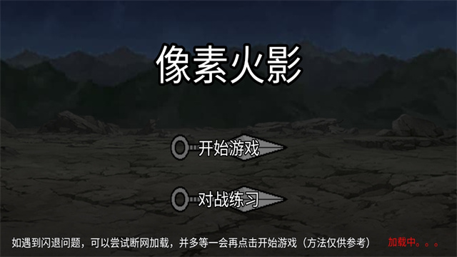 像素火影u鼬神手機(jī)版 v1.00.42 安卓版 0