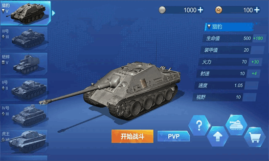 王牌坦克 v1.1.3 安卓版 1