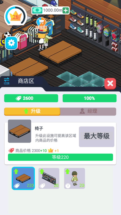 運(yùn)動(dòng)商店大亨 v1.0.0 安卓版 1