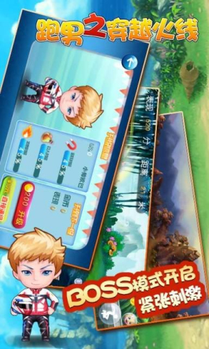 跑男之穿越火線 v1.2 安卓版 2