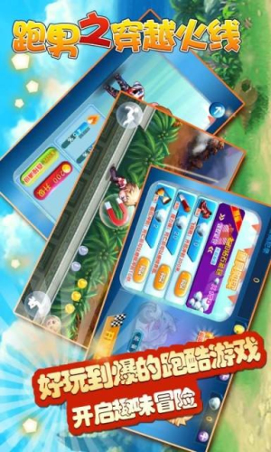 跑男之穿越火線 v1.2 安卓版 0