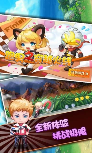 跑男之穿越火線 v1.2 安卓版 1