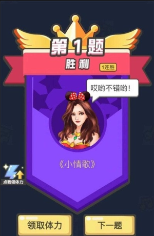 我是猜歌王 v1.1.5 安卓版 2