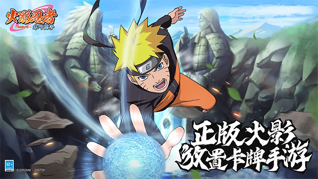 火影忍者木葉高手 v1.0 安卓版 2