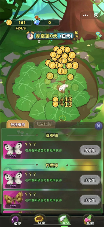 元宇宙養(yǎng)蠶師 v1.0 安卓版 2