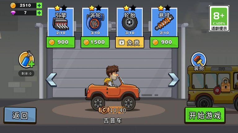 超級賽車能手 v2.1 安卓版 1