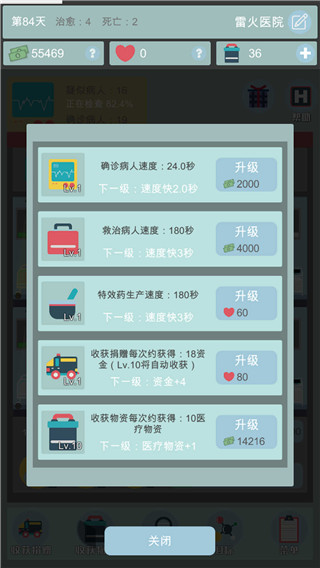 點(diǎn)點(diǎn)醫(yī)院 v1.21 安卓版 2