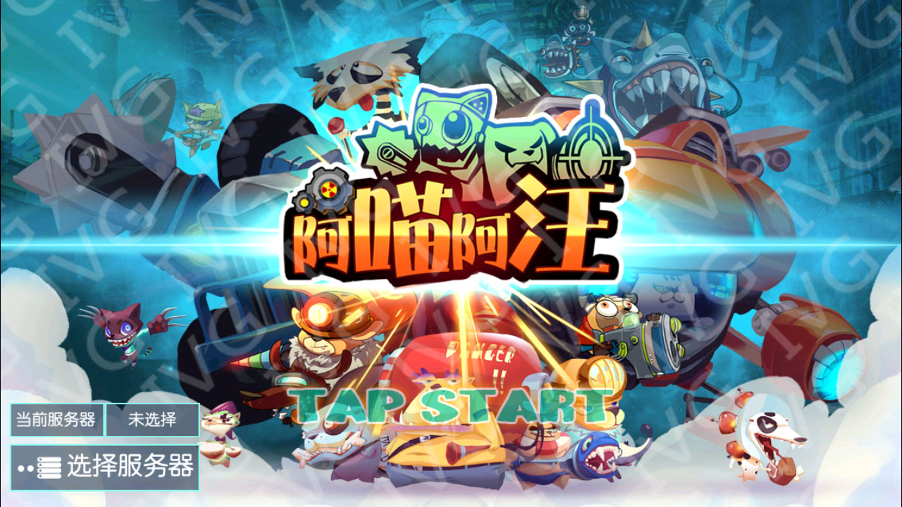 阿喵阿汪 v1.0 安卓版 0