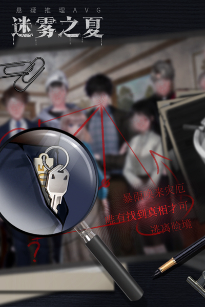 迷霧之夏離 v5.0.5 安卓版 1