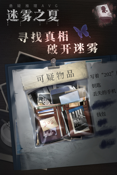 迷霧之夏離 v5.0.5 安卓版 0