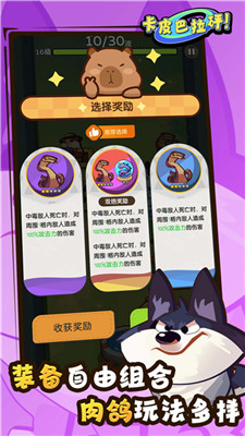 卡皮巴拉砰安卓版 v0.0.15 最新版 1