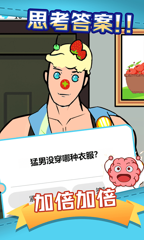腦洞眼力雙考驗(yàn) v2.0.0 安卓版 0