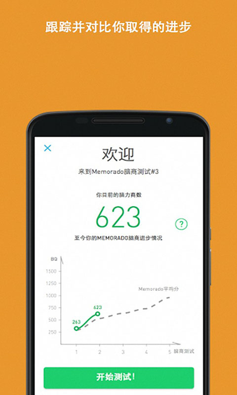 Memorado v2.0.8 安卓版 0