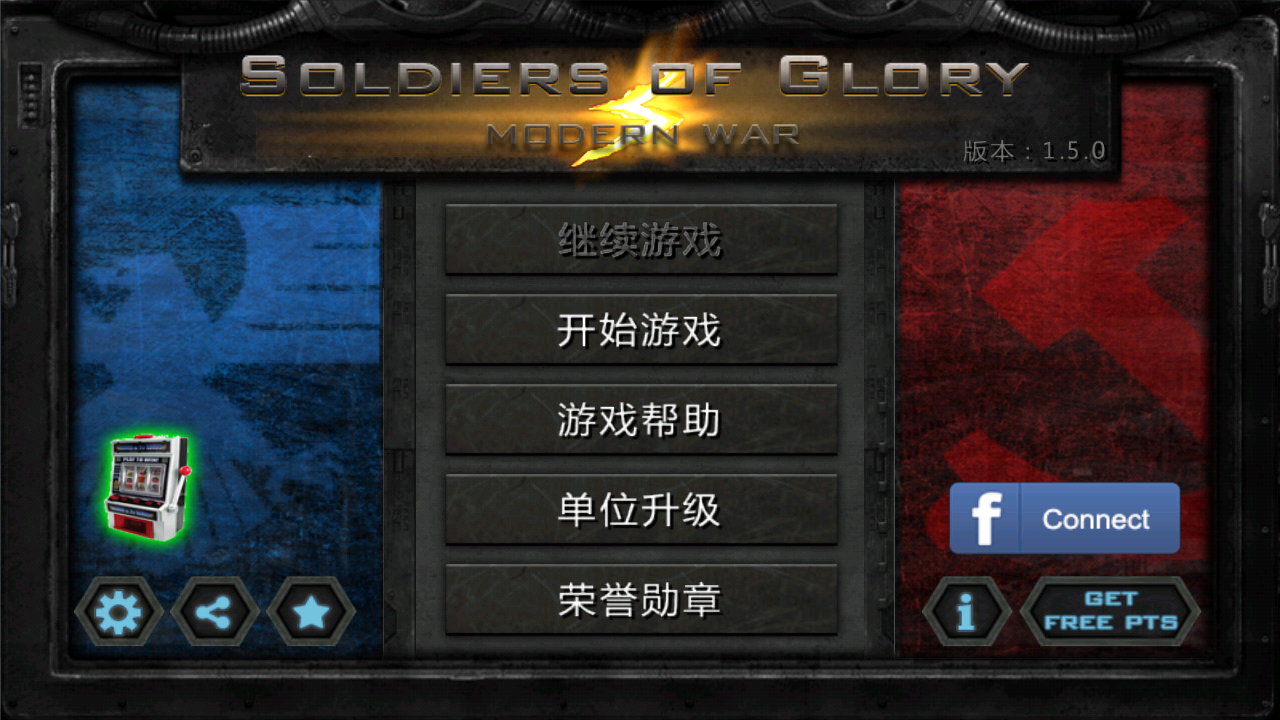 士兵榮耀：現(xiàn)代戰(zhàn)爭(zhēng)塔防 v1.5.0 安卓版 1