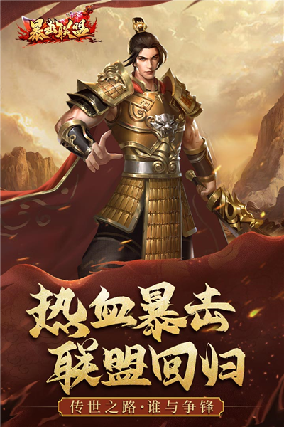 暴擊聯(lián)盟 v1.0.32 安卓版 0