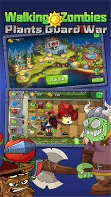 植物僵尸護(hù)衛(wèi)隊(duì) v1.0.5 安卓版 1